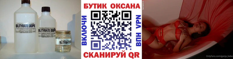 Купить где  Усть-Джегута  Бутират BDO 33% 